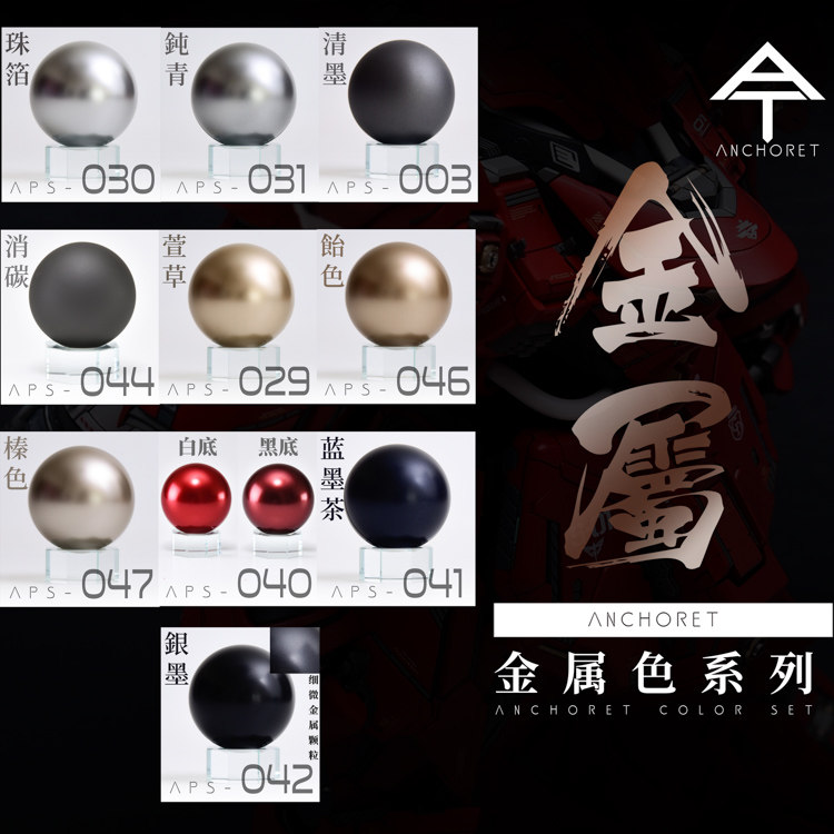 Metallic Spray Paint - ANCHORET ペイント AT メタリックペイント カラーモデル スプレー塗料